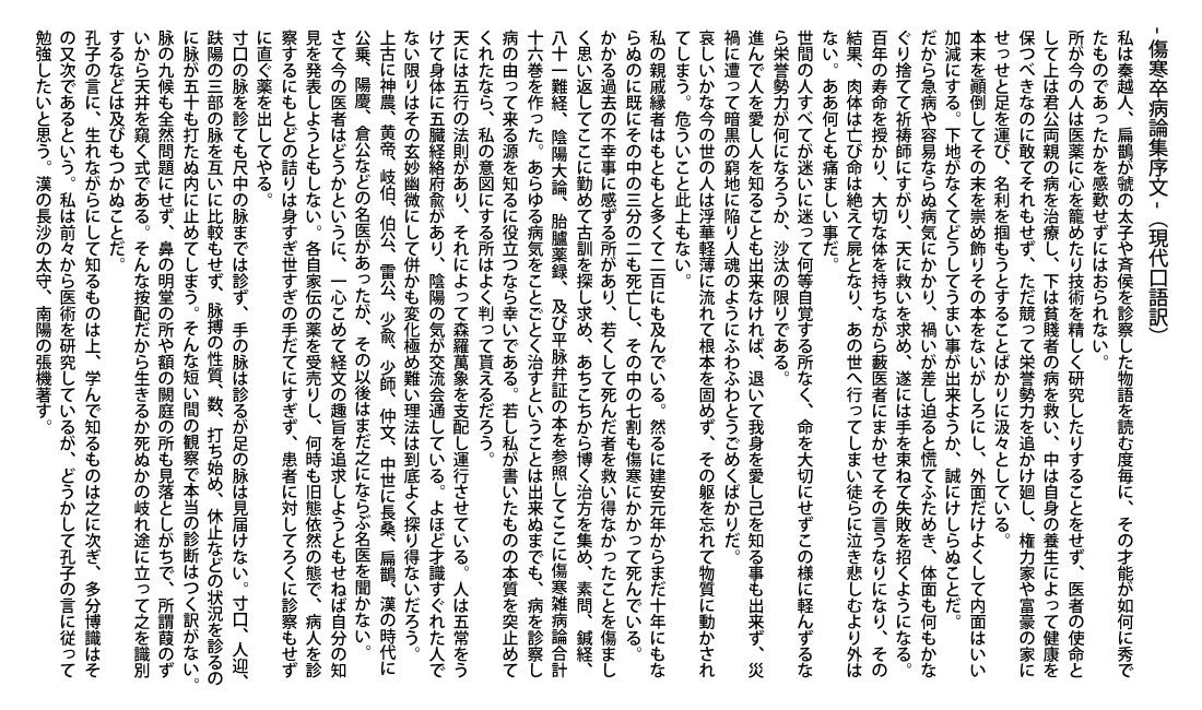 寒傷卒病論集口語訳