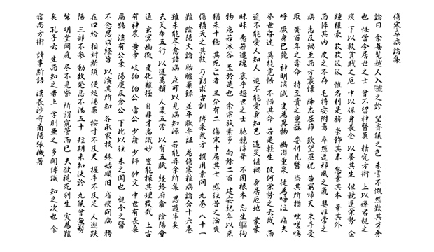 寒傷卒病論集漢文